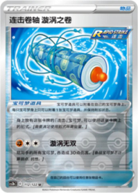 れんげきの巻物 渦の巻